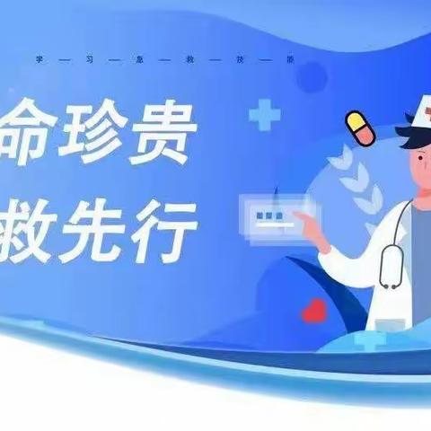 护航师生安全，学习救护常识——万里完小防溺水急救知识培训