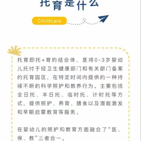 普惠托育 共同行动