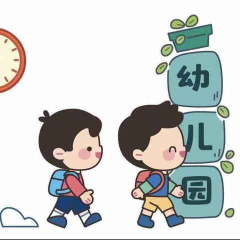 “爱上幼儿园，快乐每一天”——小一班一日生活