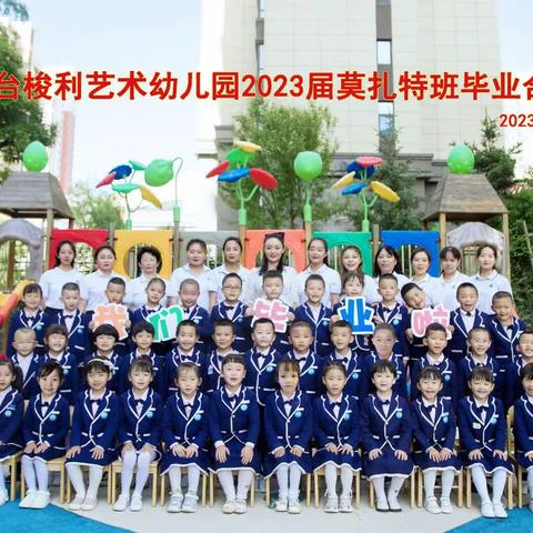 蒙台梭利艺术幼儿园毕业典礼邀请函