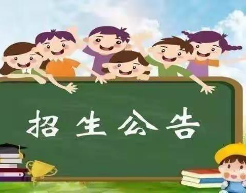 交口乡中心小学2023年秋季一年级新生招生简章