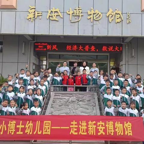 小博士幼儿园研学文化之旅----走进新安县博物馆