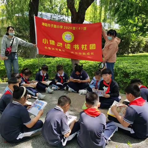 阅读与我同行，书香伴我成长——濮阳市子路小学三（6）班小精灵读书社团活动