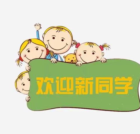 泾阳县兴隆镇崔黄小学招生公告