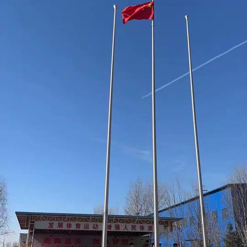 “踏浪前行风正劲 奋楫扬帆新起航。”主题升旗仪式