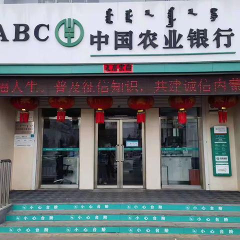 珍爱信用记录 享受幸福人生