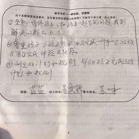 苗苗班家长课程——培养学习品质，助力幼小衔接