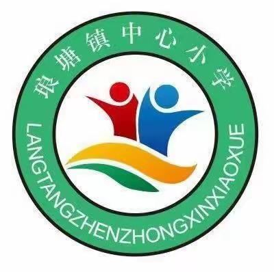 相约中小，遇见最美的童年——琅塘镇中心小学2023年秋季一年级招生简章