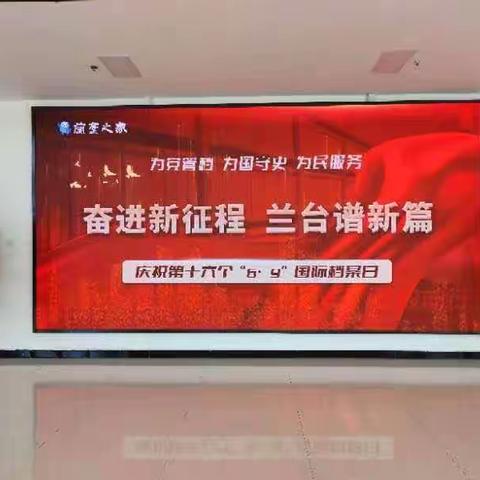 阳城县人民法院开展“奋进新征程，兰台谱新篇”档案管理宣传活动