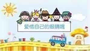 大班组六月份保护视力保健常识