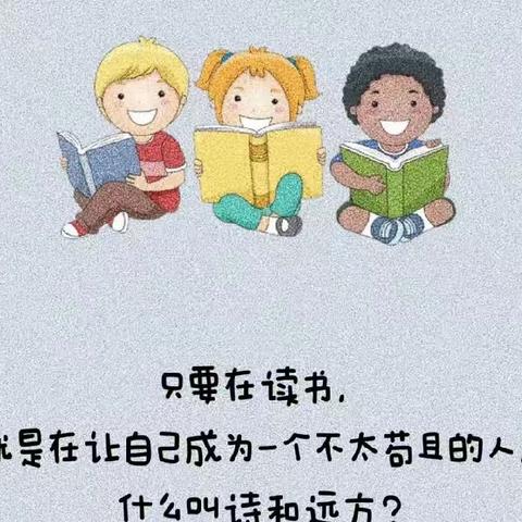 暑假悦生活，读书不打烊——新安县西关小学四三班暑假读书活动