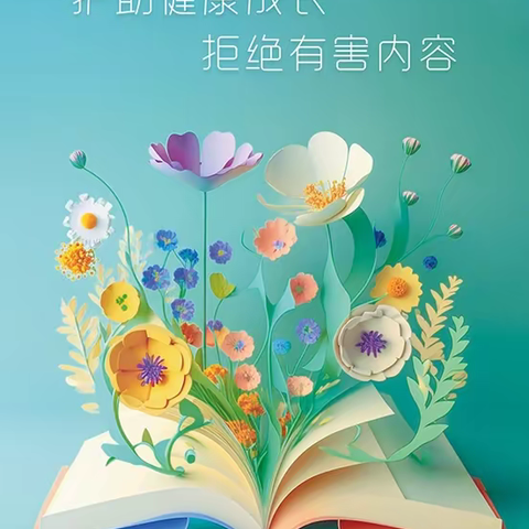 “开学第一课，护苗正当时”——蟒川镇核桃园小学“护苗行动”进行时。