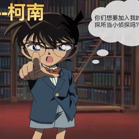 【鼎山小学】“破推理难案，争做小侦探”——《有趣的推理》