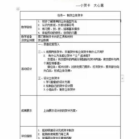 小小巧手  大大爱意——缙云县第二实验小学三溪教学点劳动项目化学习活动