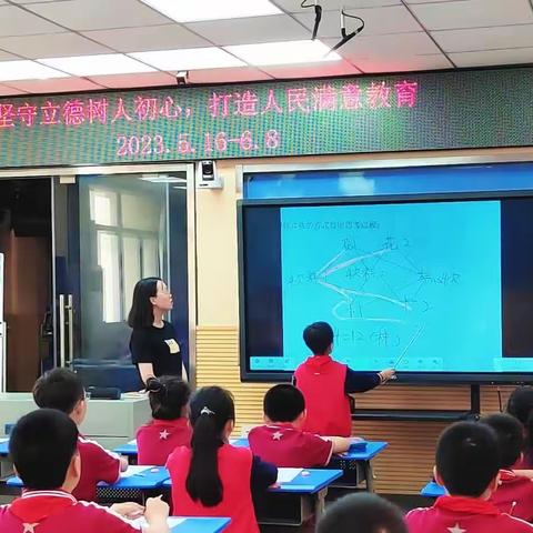 坚守立德树初心 打造人民满意的教育—2022-2023学年福州市魁岐小学数学组新教师考核课活动