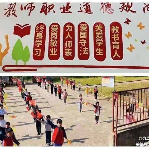 星级表彰树榜样，初心如磐再扬帆——九龙镇大田小学办学育人宣传系列（二十三）