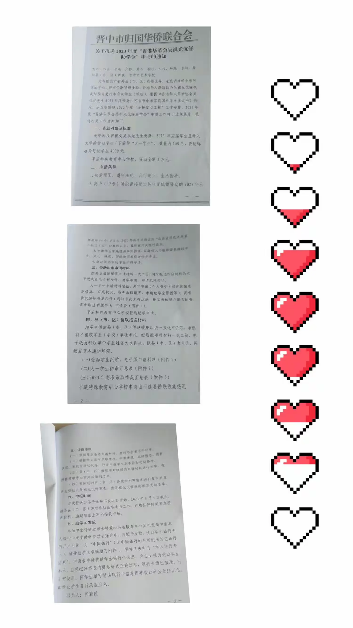 简篇-寿阳一中举行“2023年度香港华革会吴祺光伉俪资助大一新生助学金发放仪式”