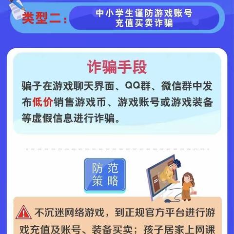 远离诈骗 防诈反诈——国专一幼开学季反诈知识宣传