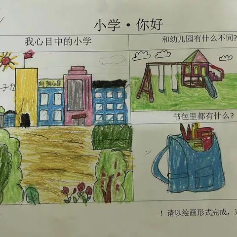 【幼小衔接】走进小学，感悟成长——滑县实验幼儿园人民路园参观小学