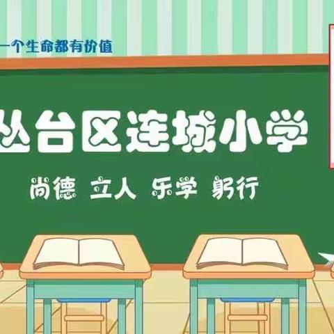 生聚同相庆，日盼共言欢 ——丛台区连城小学10月份集体生日会