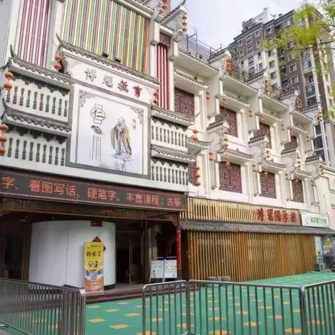 “爱在游园，因为有你 ”——博冠国学馆游园会活动。