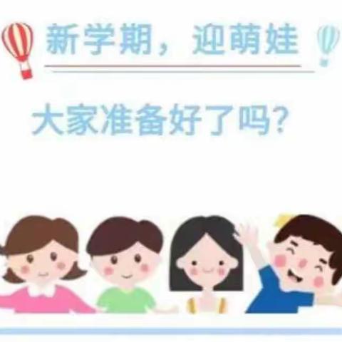 用心准备 喜迎开学——智鸿幼儿园开学啦🥳