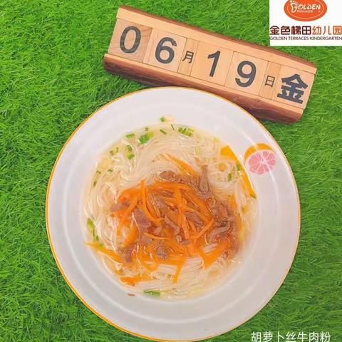 【美食有约】不负美好食光——金色梯田幼儿园第二十周食谱