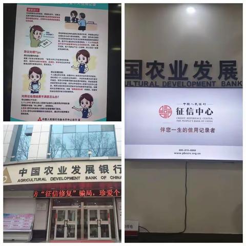 农发行开展“十年征信路，奋进新征程”主题宣传活动