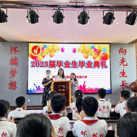 不负韶华，扬帆起航——钢铁路小学六年级毕业典礼