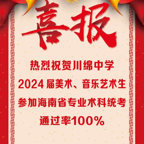 发挥特长优势 成就精彩人生—川绵中学特长生宣传风采