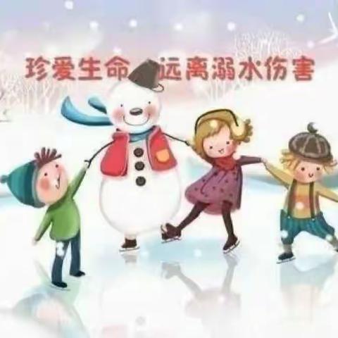 涿州市艺麦幼儿园冬季防溺水安全知识宣传