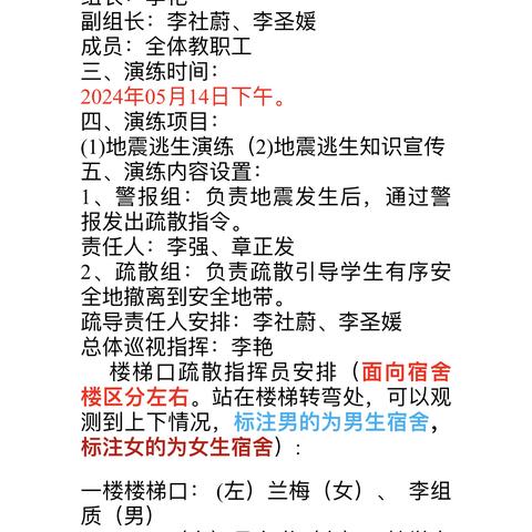 地震消防演练，确保生命安全——大朝山东镇中学小学部消防地震逃生演练