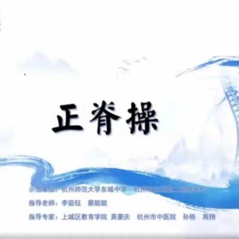 迎亚运 享健康 向未来     ——李家初中2023年正脊操比赛
