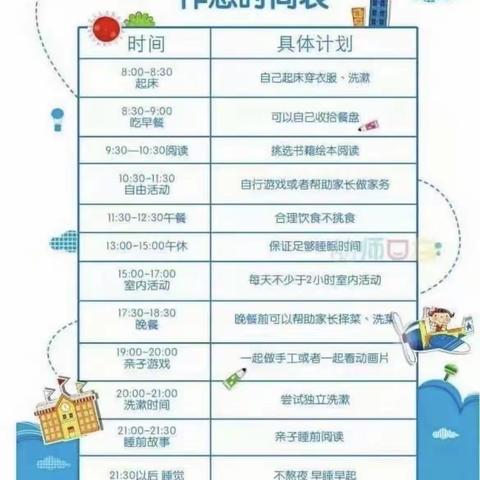 小天使幼儿园中班“家园携手 爱在行动”