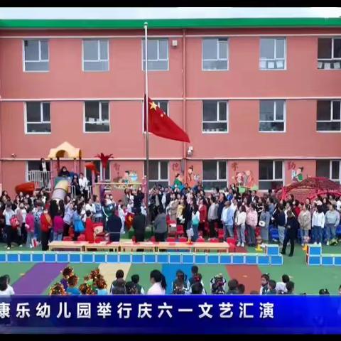 左云县康乐幼儿园“六一”文艺汇演剪影