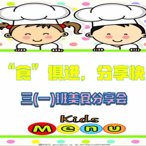 与“食”俱进，分享快乐