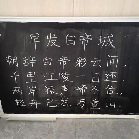 “粉”墨生辉 “笔”出精彩——新石小学教师粉笔字展示