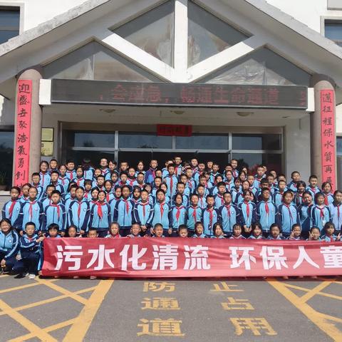 污水化清流，环保入童心——记西宁市龙泰小学六年级师生“探寻城市洁净之源”研学之旅