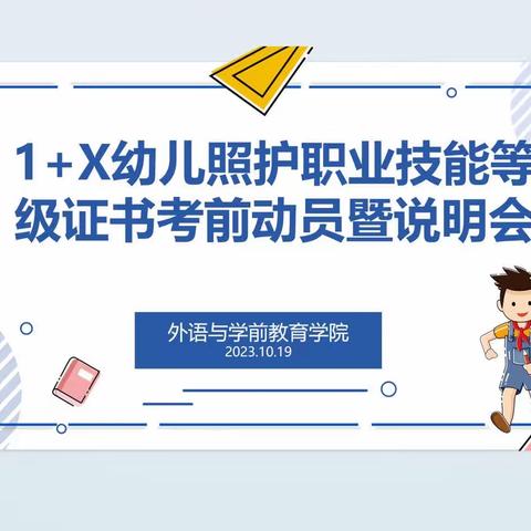 教育部“1+X”幼儿照护职业技能等级证书考试北京经济管理职业学院考点