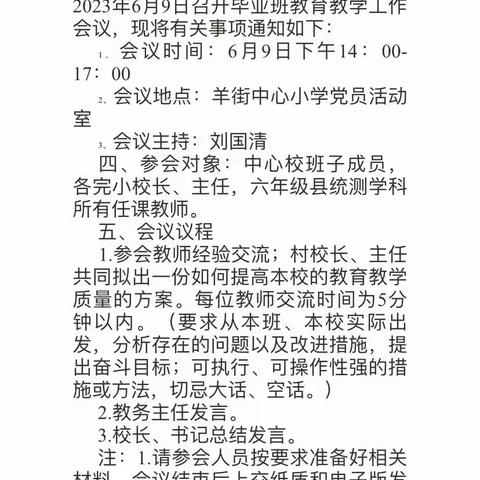 同心共协力 磨砺待出鞘——羊街中心小学2023届毕业班复习研讨暨动员会议