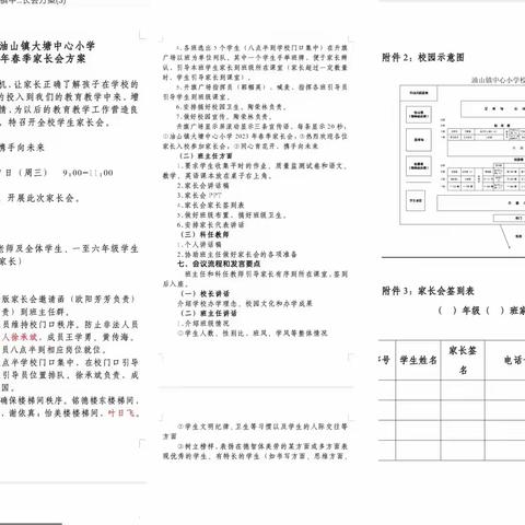 同心育花开，携手向未来——南雄市油山镇大塘中心小学2023年春季家长会