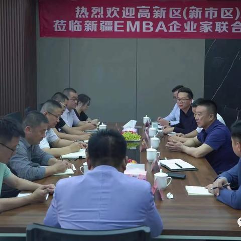 高新区政府领导莅临EMBA企业家联合会调研指导