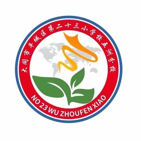 “泥”真有趣——平城区二十三小学校五洲分校2022—2023学年第二学期彩泥社团纪实