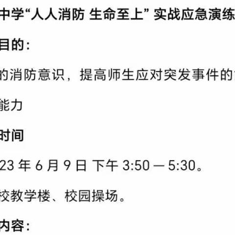 消防🧯实战演练中，拉起心中防火线🔥——昆明重工中学六年级消防实战应急演练活动