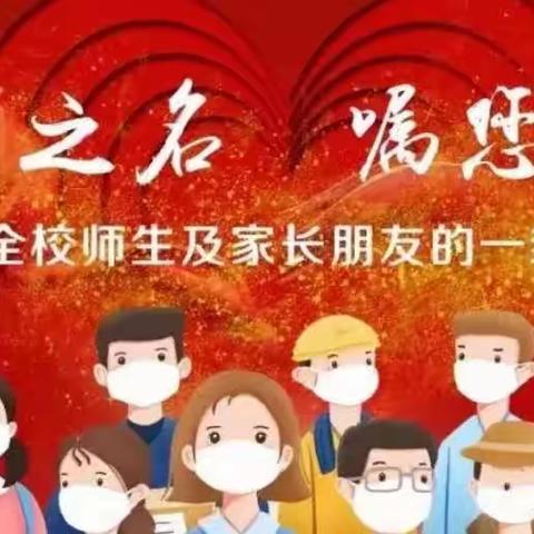 商老庄乡中心小学致家长的一封信