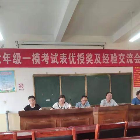 凝心聚力共奋进，同心筑梦谋新篇—朝阳小学2023六年级第一次模拟考试总结表优授奖及经验交流会