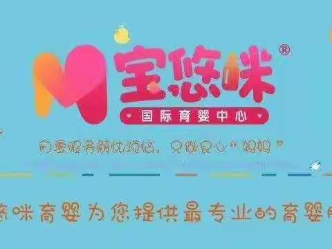 【王淑梅】【宝悠咪育婴】四组共15人参加分享8人（副本）