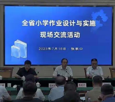 三邱小学观摩学习河北省小学作业设计与实施经验交流心得