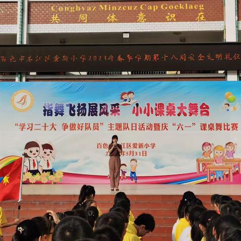 向阳而生，逐光而行—百色市右江区爱新小学第十八周工作掠影