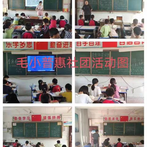 多彩社团，幸福校园——毛堂小学周六社团